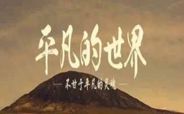 平凡的家作文精选6篇