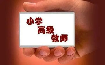 教师评高级职称述职报告6篇
