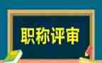 小学评高级述职报告5篇