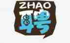 签的聘用合同通用5篇