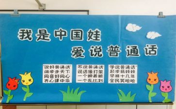 学校普通话活动总结7篇