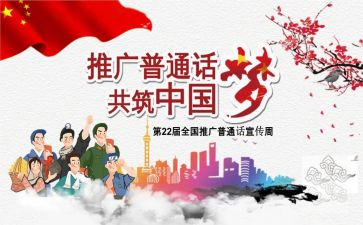 普通话作文优秀8篇