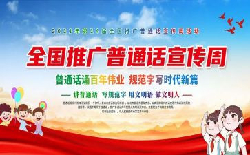 普通话演讲稿三分钟5篇