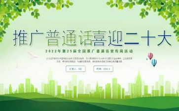 普通话推广周演讲稿5篇