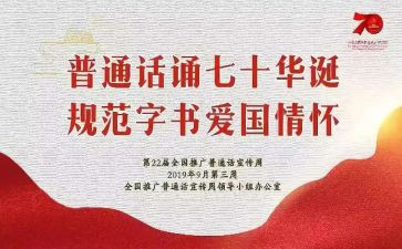 普通话演讲稿三分钟7篇