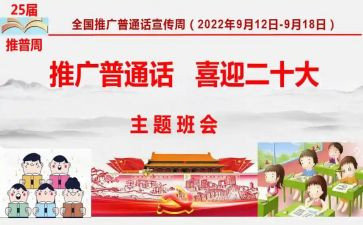 普通话推广周演讲稿通用5篇