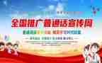 教师讲普通话演讲稿7篇