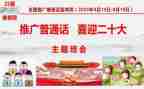 普通话推广周演讲稿通用5篇