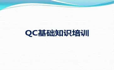 2024年qc年度总结6篇