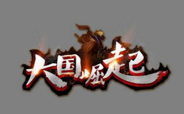 崛起观后感7篇