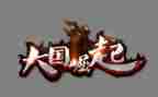 崛起观后感7篇