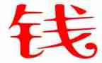 关于钱的学生演讲稿5篇