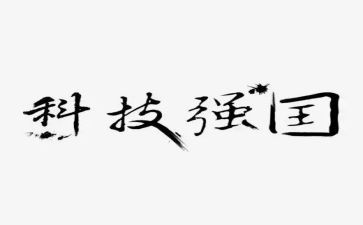 寄托起强国梦演讲稿7篇