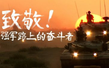 强军梦心得体会7篇