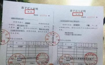 申请书迁户口的申请书通用7篇