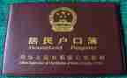 迁户口的申请书模板推荐8篇