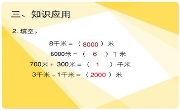 千米和米的认识教案5篇