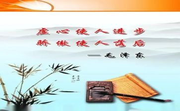 谦虚做人演讲稿5篇