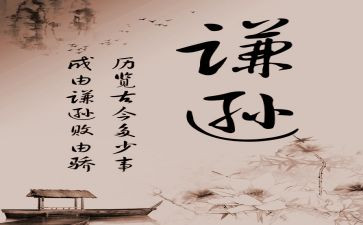 谦虚的我作文6篇