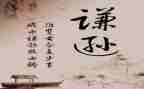 谦虚的我作文6篇
