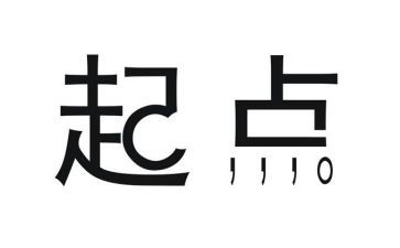 起点小学生作文8篇