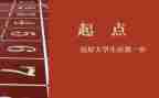 新学期新起点新征程新希望演讲稿6篇
