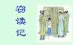 窃读记教案参考5篇