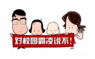 校园欺凌的演讲稿7篇