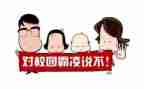 防校园欺凌暴力讲话稿7篇