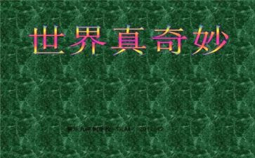 小班奇妙的纸教案5篇