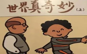 数学真奇妙的读后感6篇