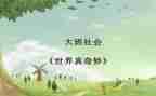 作文奇妙的想象300字8篇