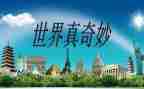 奇妙的水教案6篇