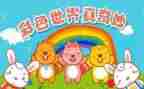 作文奇妙的想象300字精选6篇