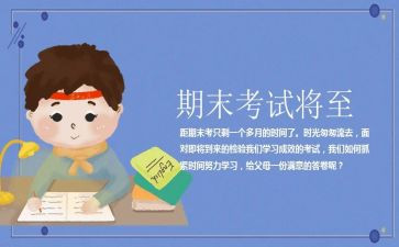学校安全期末总结5篇