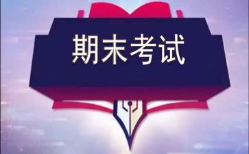 作文期末作文通用6篇
