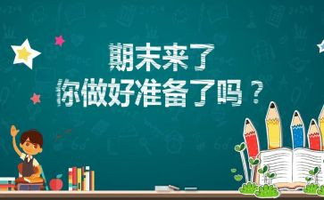作文期末作文模板8篇