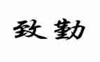 销售内勤的工作总结及计划5篇