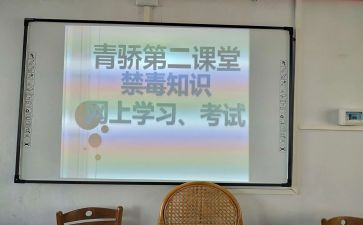 青骄禁毒心得体会通用7篇