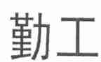 内勤工作个人总结推荐7篇