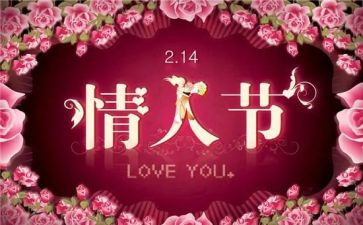 情人节的策划活动方案最新5篇