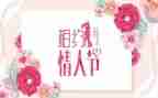 情人节的活动策划5篇