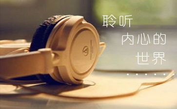 倾听演讲稿6篇
