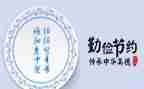 小学生勤俭节约演讲稿5篇