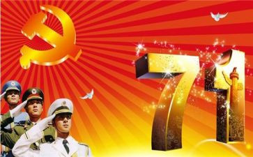 2023年庆七一演讲稿7篇