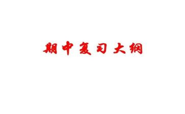 期中考试总结演讲稿6篇