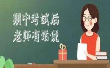 迎期中演讲稿推荐5篇