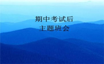 期中反思作文优秀5篇