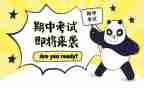 期中考试老师发言稿范文5篇