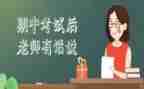 迎期中演讲稿推荐5篇